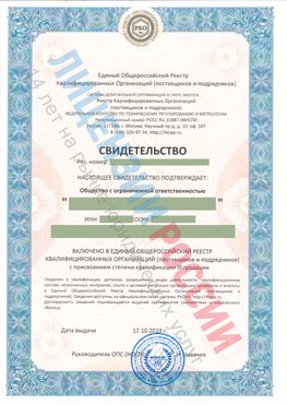 Свидетельство о включении в единый общероссийский реестр квалифицированных организаций Северодвинск Свидетельство РКОпп